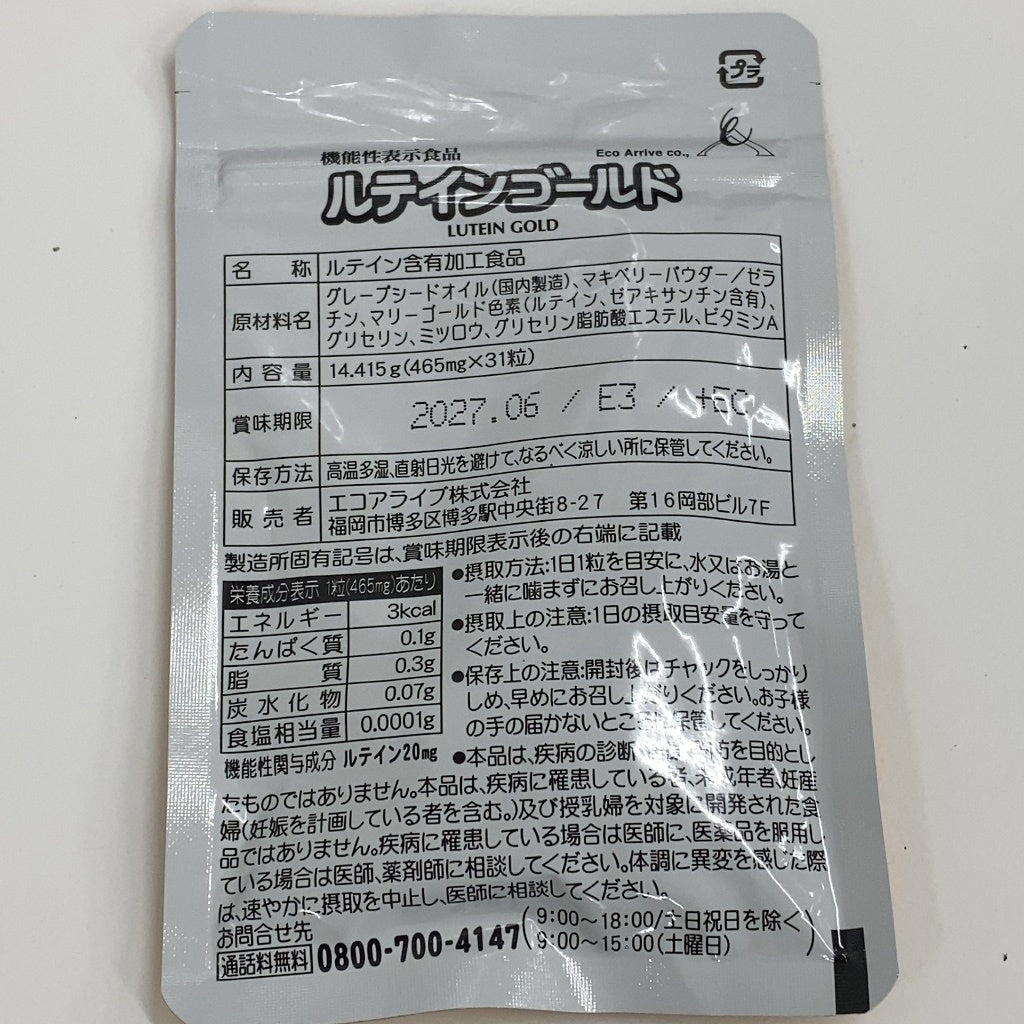 CB0E K エコアライフ ルテインゴールド 31粒 2個セット●賞味期限：2027/06～