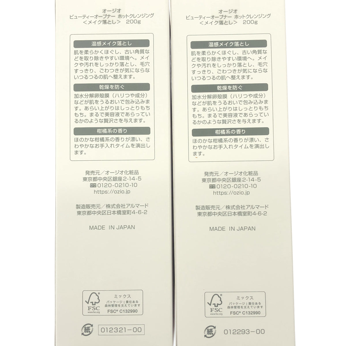 Z000 オージオ ビューティオープナー ホットクレンジング 200g 計2本セット　ラスト1点！