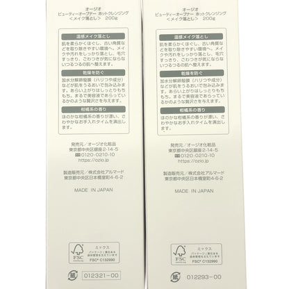 Z000 オージオ ビューティオープナー ホットクレンジング 200g 計2本セット　ラスト1点！