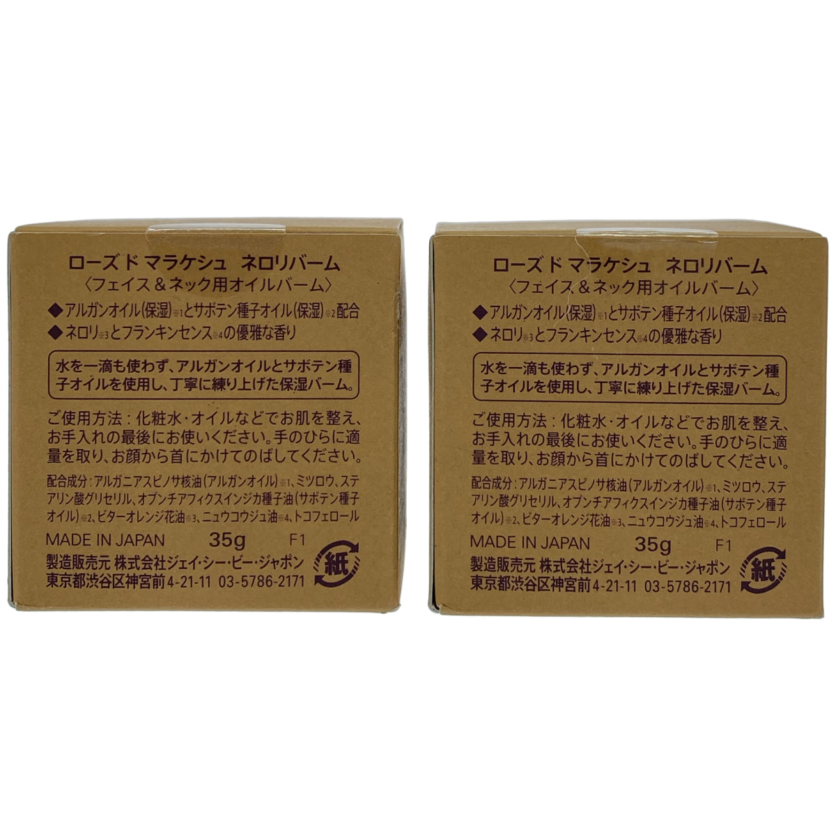 Z000 ローズ ド マラケシュ ネロリバーム 35g 計2個セット　ラスト1点！