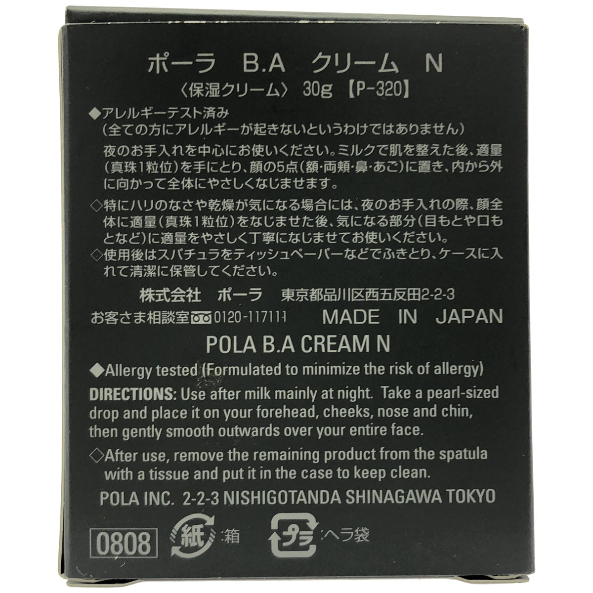 Z000 POLA ポーラ B.A クリーム N 30g　ラスト1点！