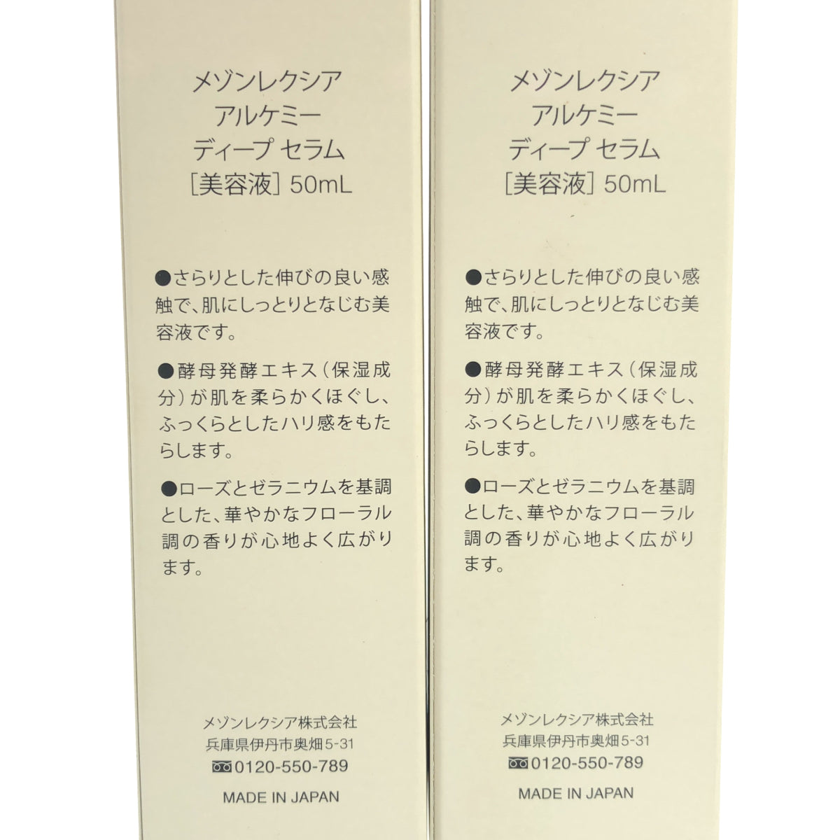 Z000 メゾンレクシア アルケミー ディープセラム 50mL 2点セット　ラスト1点！