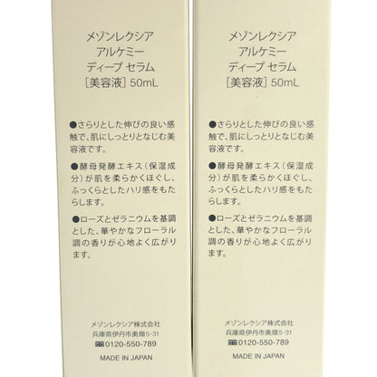 Z000 メゾンレクシア アルケミー ディープセラム 50mL 2点セット　ラスト1点！