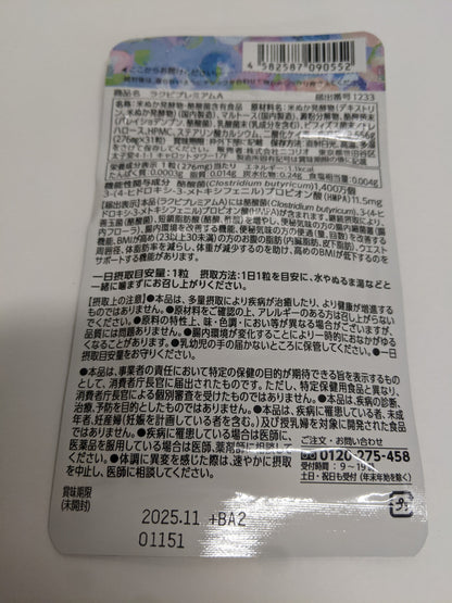 CA16 K NICORIO ニコリオ Lakubi premium ラクビプレミアム 31粒 約1ヶ月分 (1袋)●賞味期限：2025/11～