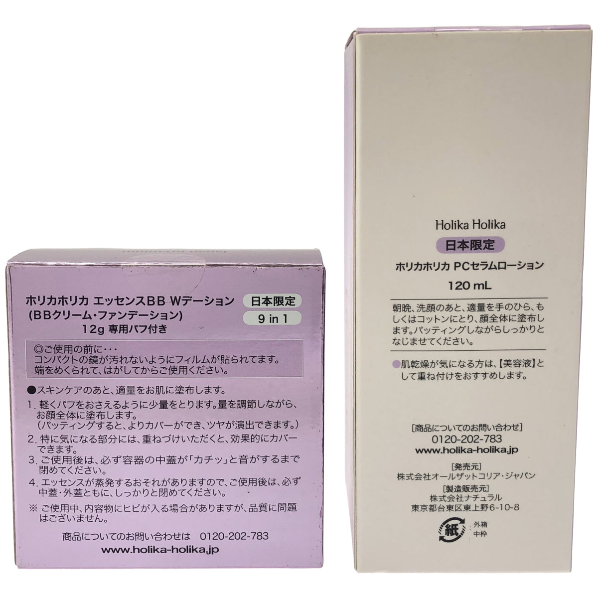 Z000 ホリカホリカ エッセンスBB Wデーション 12g & PCセラムローション 120mL 2個セット　ラスト1点！