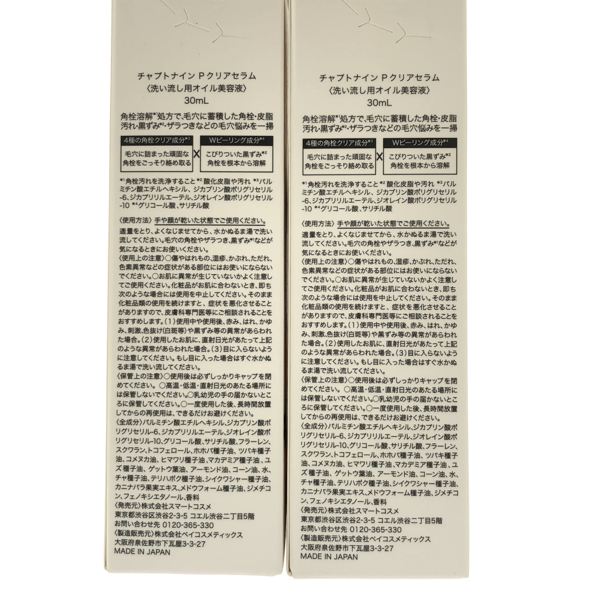 Z000 チャプトナイン Pクリアセラム 30mL 計２本セット　ラスト1点！