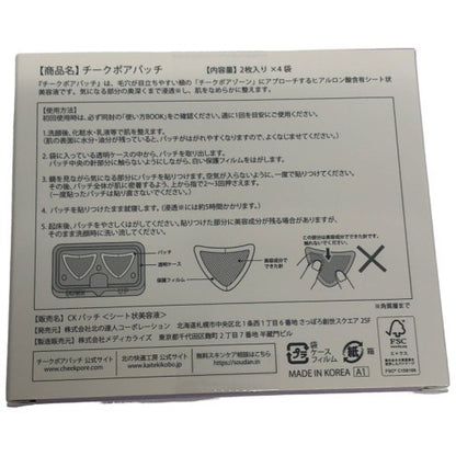 C181 K 北の快適工房 チークポアパッチ 毛穴 パック ニードルパッチ ディープパッチ 2枚×4袋(チークポアパッチ 4回分 1か月分)