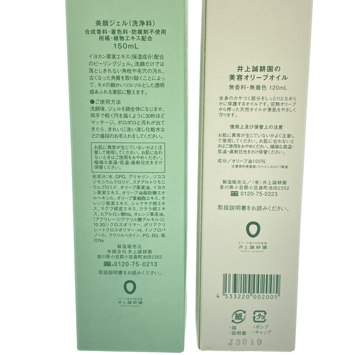 Z000 井上誠耕園 井上誠耕園の美容オリーブオイル 120mL & 美顔ジェル 150mL 計2本セット　ラスト1点！