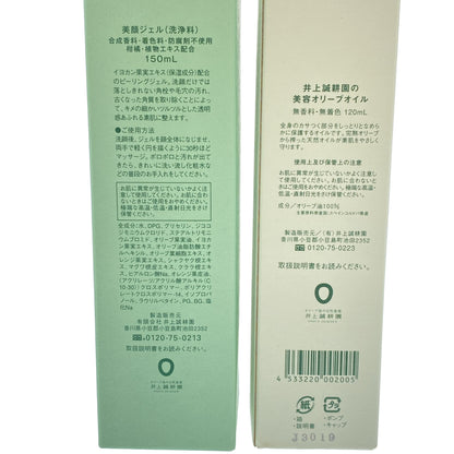 Z000 井上誠耕園 井上誠耕園の美容オリーブオイル 120mL & 美顔ジェル 150mL 計2本セット　ラスト1点！