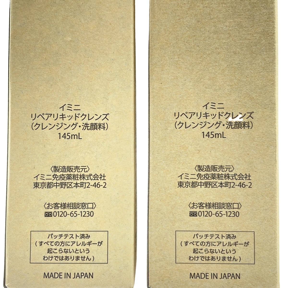 Z000 イミニ リペアリキッドクレンズ 145mL 計2本セット　ラスト1点！