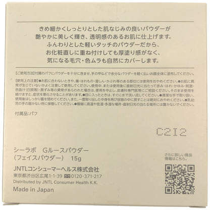 Z000 シーラボ G ルースパウダー 15g & P ルースパウダー N 20g 計2個セット　ラスト1点！