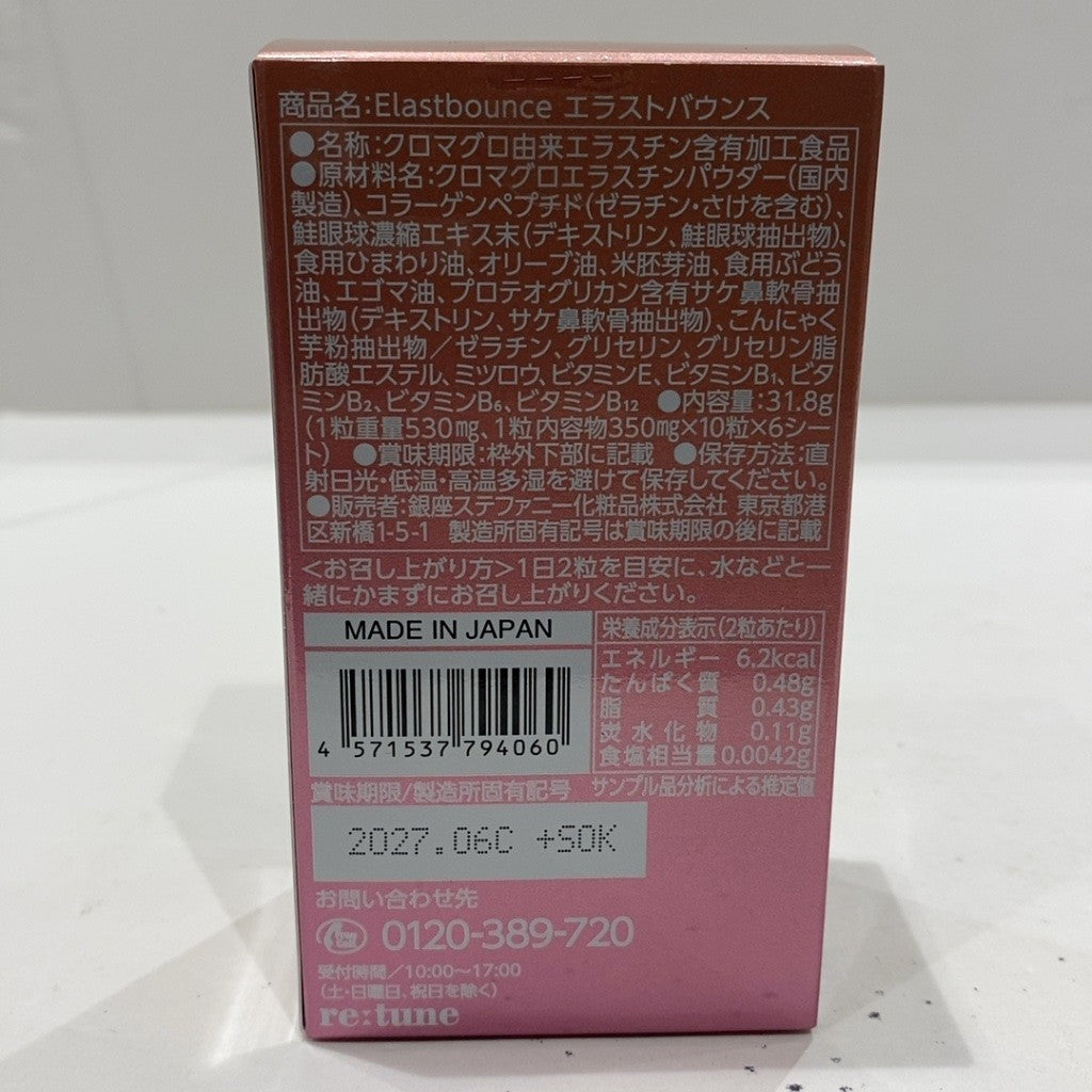 C14B 銀座ステファニー化粧品 Elastbounce エラストバウンス SHINING+ME 60粒 ●賞味期限：2027/06～