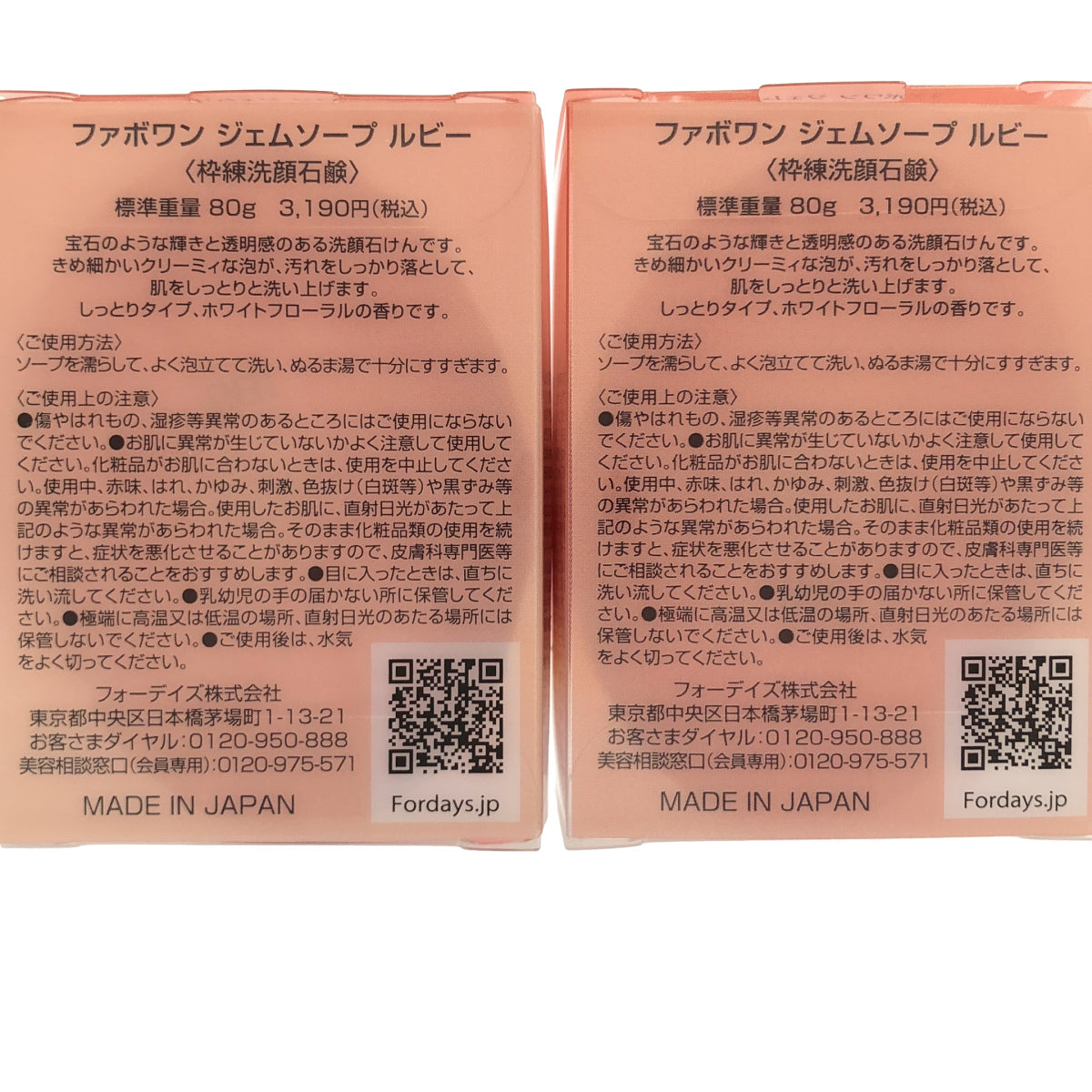 Z000 ファボワン ジェムソープ ルビー 80g 計2個セット　ラスト1点！