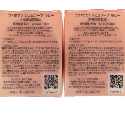 Z000 ファボワン ジェムソープ ルビー 80g 計2個セット　ラスト1点！