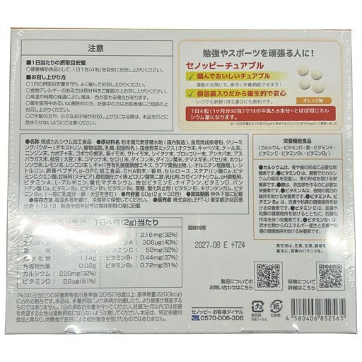 CA56 K セノッピー　チュアブル　オレンジ味　30包●賞味期限：2027/8～