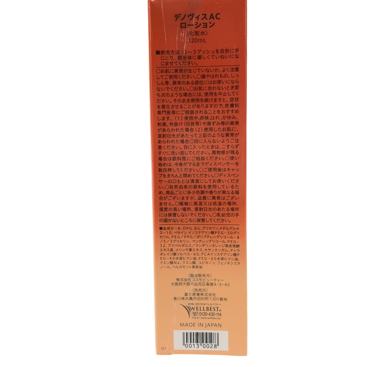Z000 デノヴィス AC ローション 120mL & 美容クリーム 30g 2個セット　ラスト1点！