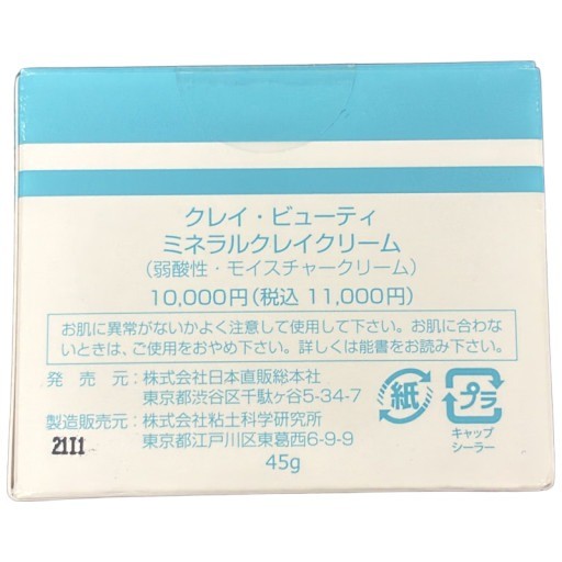 C42P クレイ・ビューティー ミネラルクレイクリーム 45g