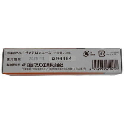 C661 K 日誠マリン工業 サメミロンエース ニキビ・肌荒れ予防 20mL ●使用期限2025/11～【T】