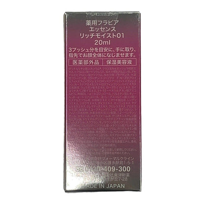 CY53 K 薬用フラビア　エッセンス　リッチモイスト01　20ml 2個セット