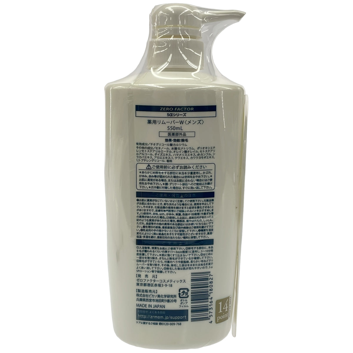 Z000 ゼロファクター 5α SVリムーバー 医薬部外品　550ml　ラスト1点！