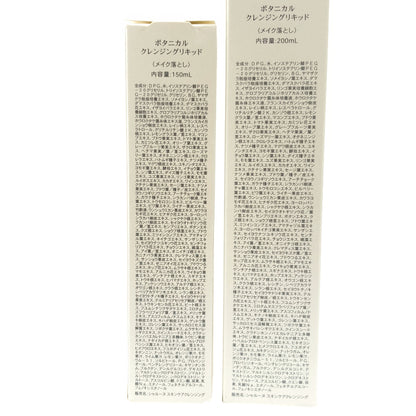 Z000 ボタニカル クレンジングリキッド 150mL & クレンジングリキッド 200mL 2本セット　ラスト1点！