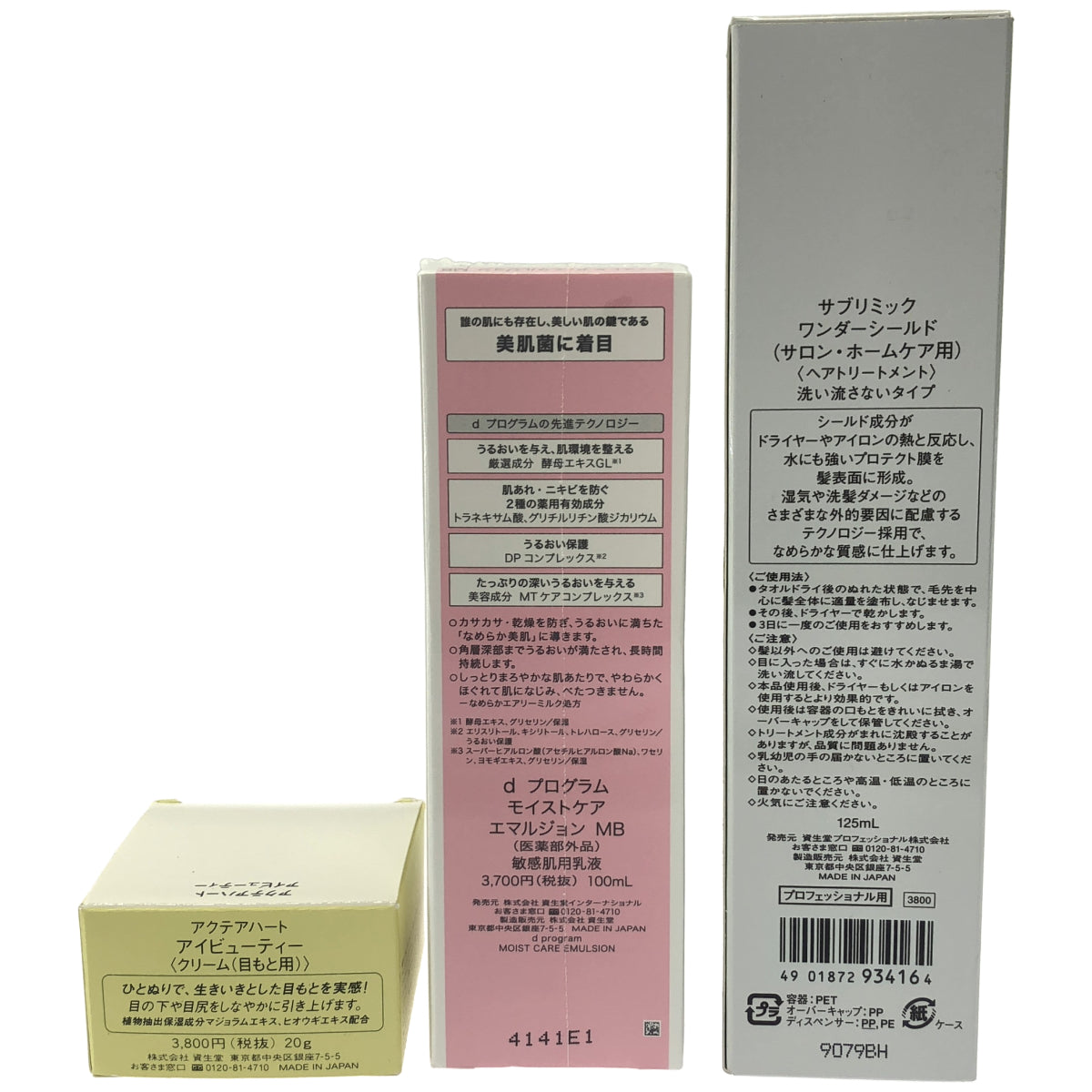 Z000 サブリミック ワンダーシールド 125mL & d プログラム モイストケア エマルジョン MB 100mL & アクテアハート アイビューティー 20g 計3個セット　ラスト1点！