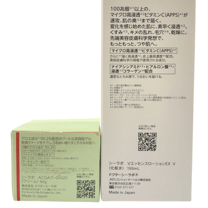 Z000 シーラボ VエッセンスローションEX V 150mL & ACGAクールN20 50g 2個セット　ラスト1点！