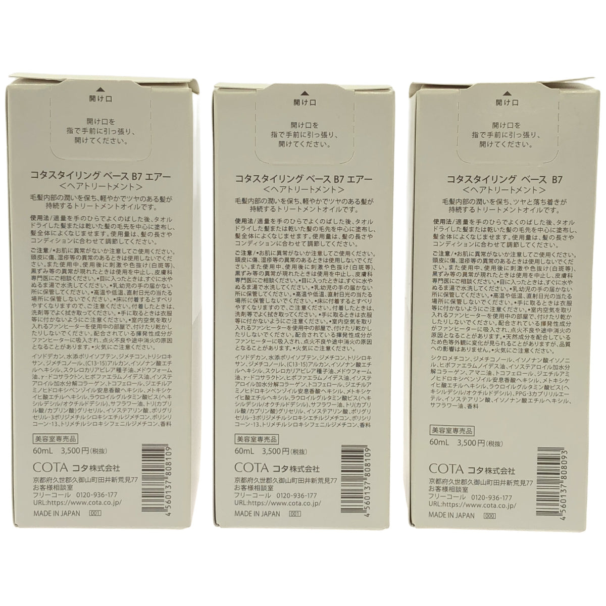 Z000 コタスタイリング ベースB7エアー 60mL ２本 & ベースB7 60mL 計3個セット　ラスト1点！