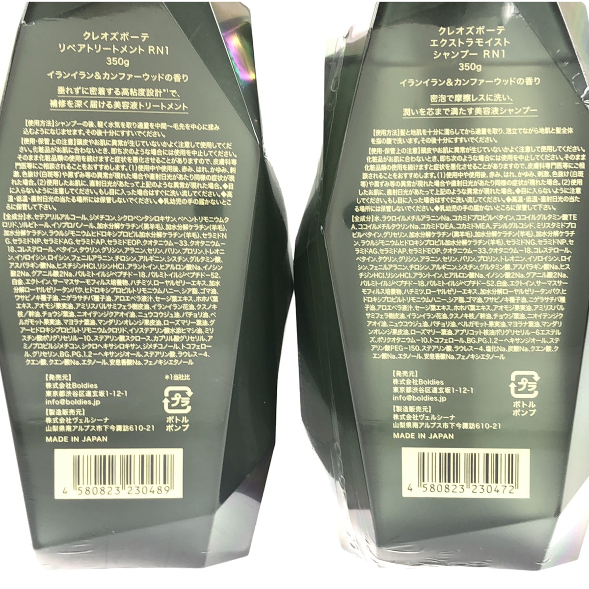 Z000 クレオズボーテ リペアトリートメント 350g &クレオズボーテ エクストラモイストシャンプー 350g 計2個セット　ラスト1点！