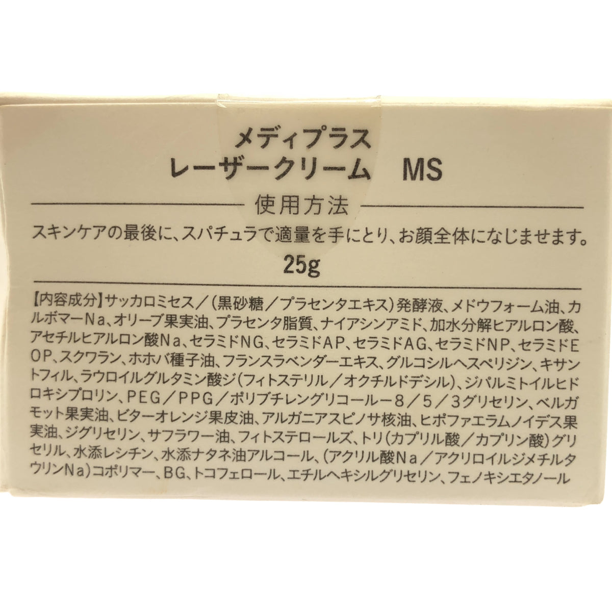 Z000 メディプラス　レーザークリーム　MS 25g　ラスト1点！