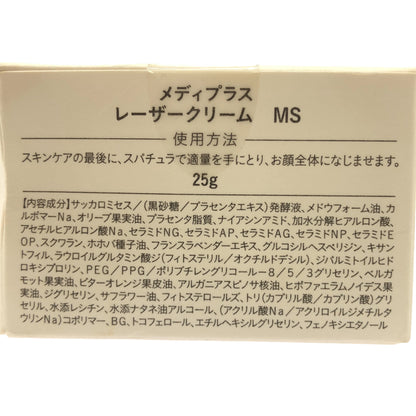 Z000 メディプラス　レーザークリーム　MS 25g　ラスト1点！