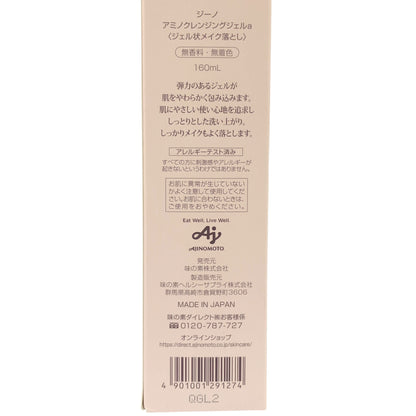 Z000 ジーノ アミノクレンジングジェル a 160mL　ラスト1点！