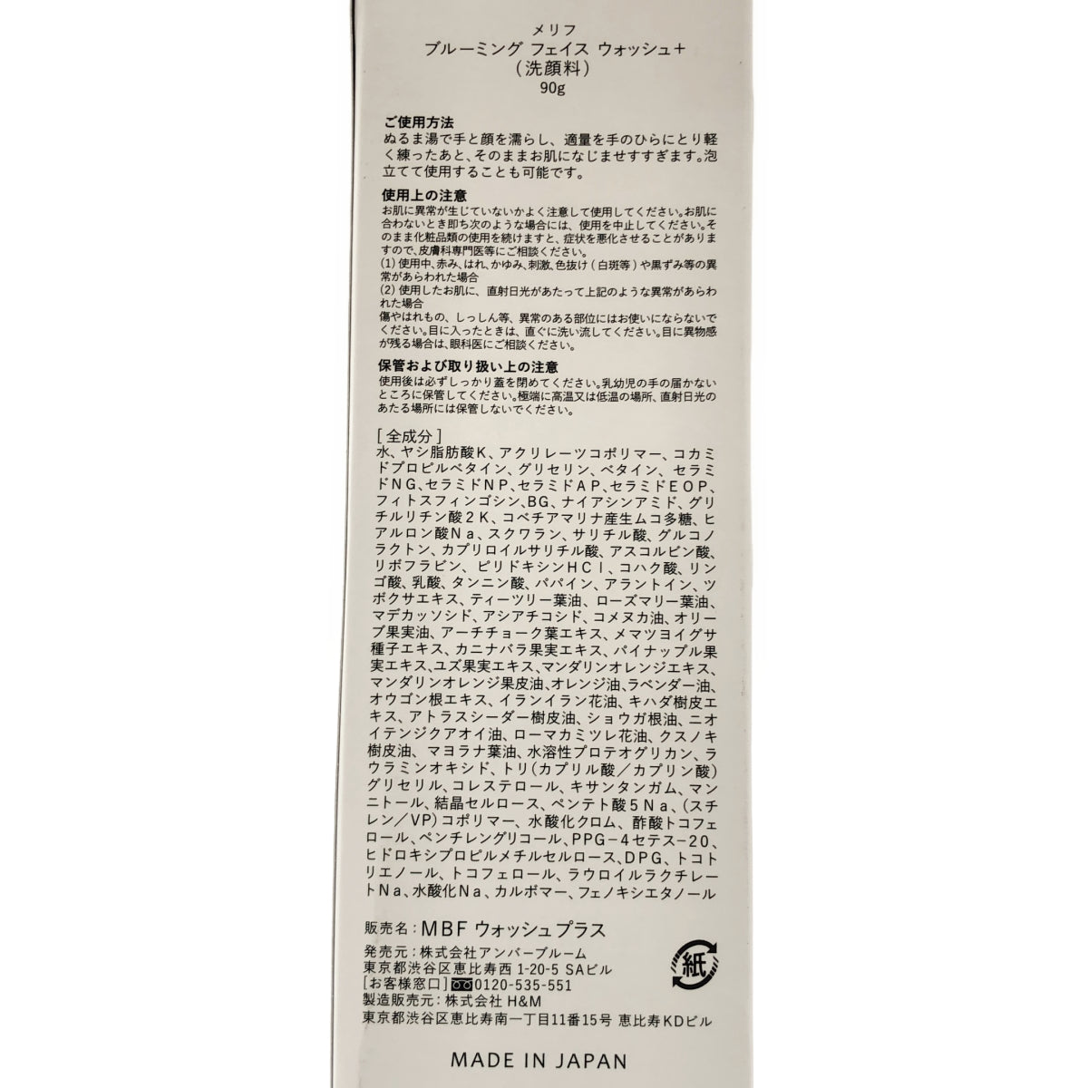Z000 メリフ バリア クリーム 40g & ブライトヴェールセラム+ 40g & ブルーミング フェイス ウォッシュ+ 90g 計3本セット　ラスト1点！
