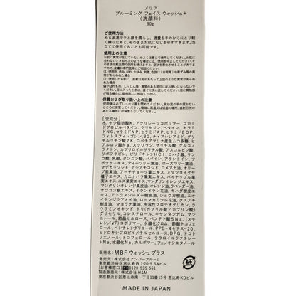 Z000 メリフ バリア クリーム 40g & ブライトヴェールセラム+ 40g & ブルーミング フェイス ウォッシュ+ 90g 計3本セット　ラスト1点！