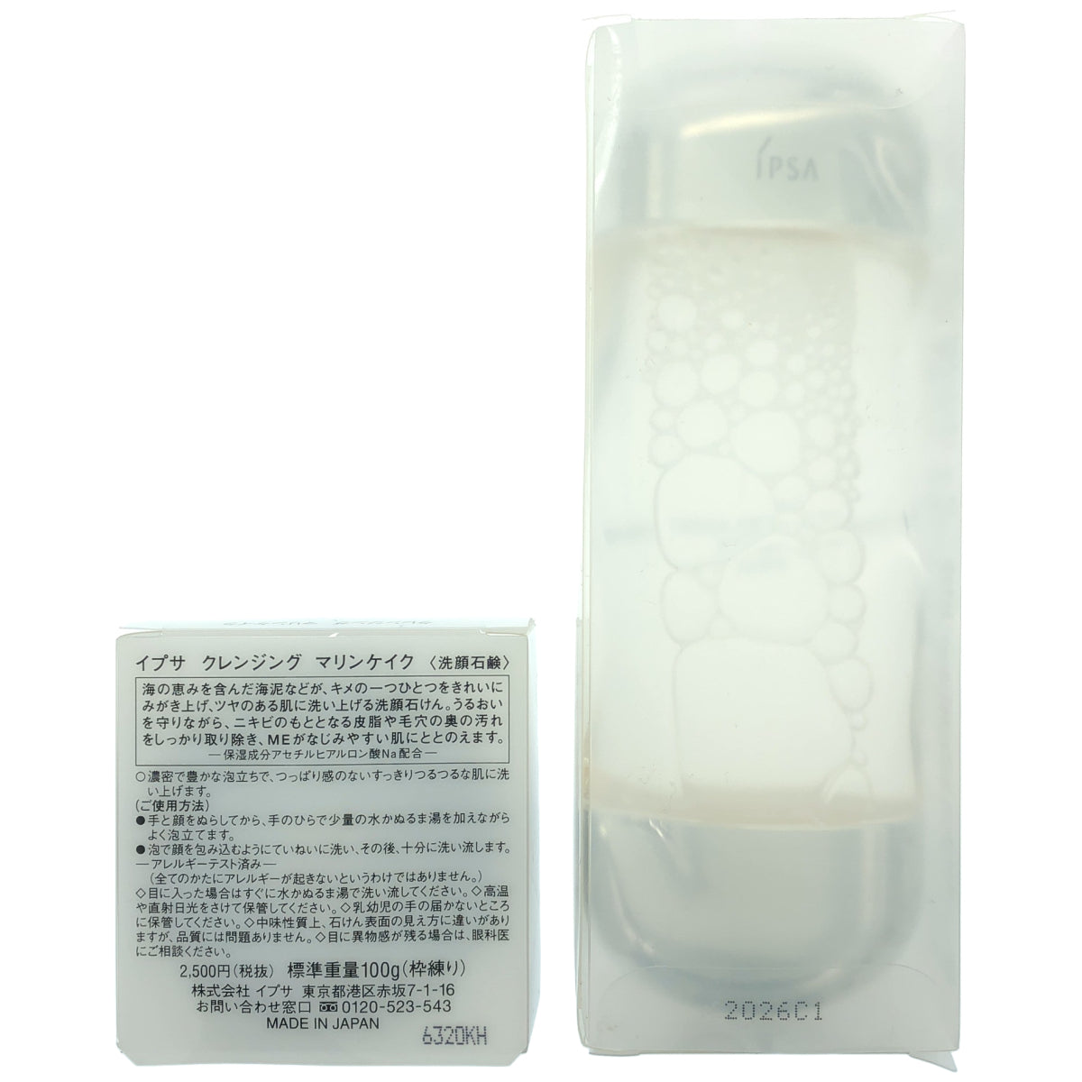 Z000 イプサ ザ・タイムR アクア 200mL & クレンジング マリンケイク 100g 2点セット　ラスト1点！