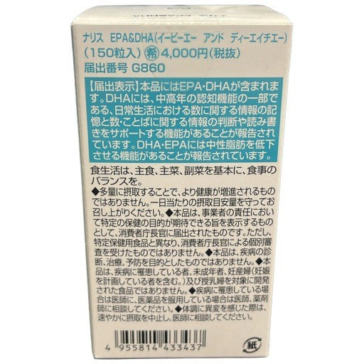C30A ナリス EPA＆DHA 30日分 150粒 2個セット●賞味期限：2027/2～