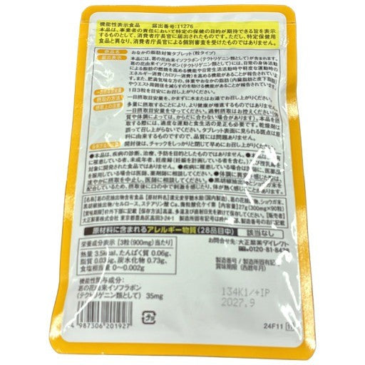 CS49 K 大正製薬 おなかの脂肪対策タブレット(粒タイプ) 90粒 2個セット●賞味期限：2027/09～