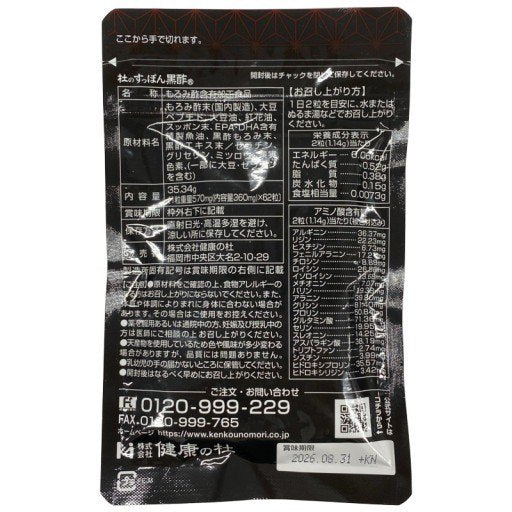 CB02 K 杜のすっぽん黒酢 62粒 2袋セット 健康サプリメント●賞味期限：2026/08/31～