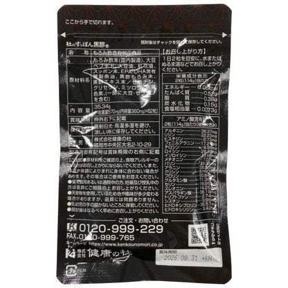 CB02 K 杜のすっぽん黒酢 62粒 2袋セット 健康サプリメント●賞味期限：2026/08/31～