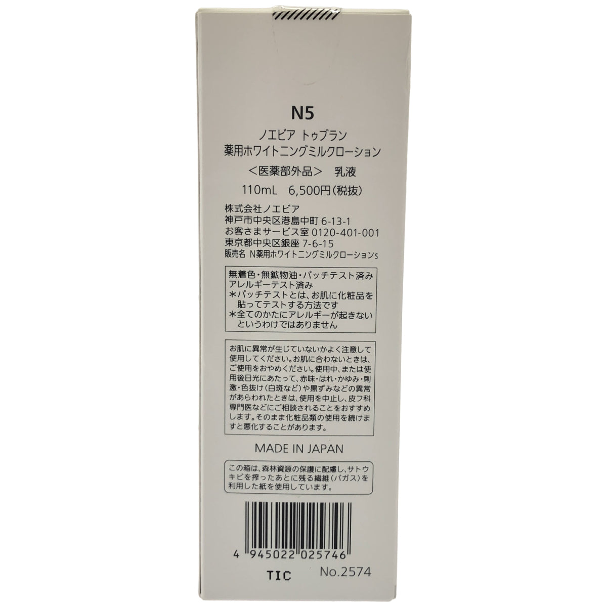 Z000 ノエビア トゥブラン 薬用ホワイトニングミルクローション＜医薬部外品＞《110ml》　ラスト1点！