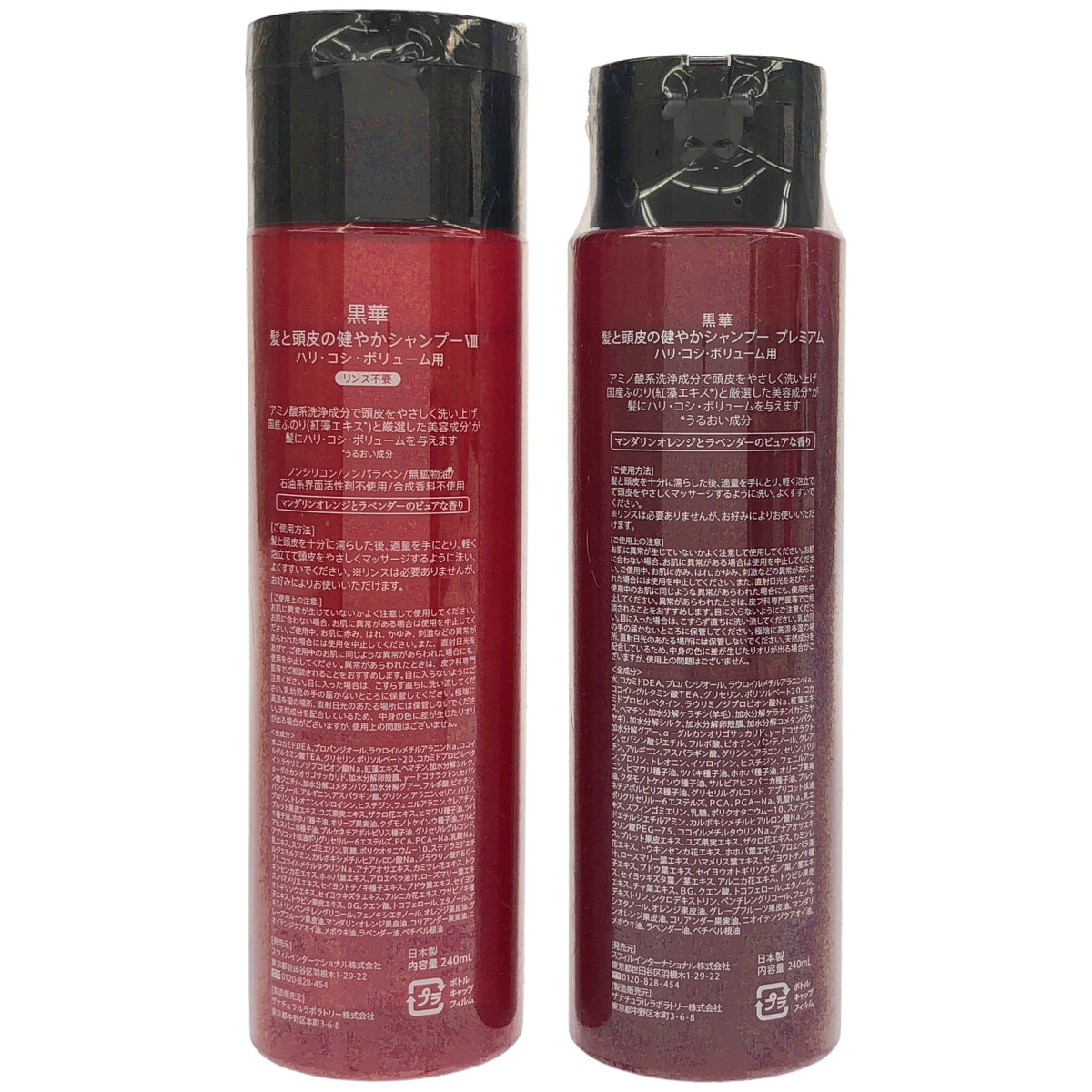 Z000 黒華 髪と頭皮の健やかシャンプー 8 ハリ・コシ・ボリューム用 240mL & プレミアム 240mL 計2本セット　ラスト1点！
