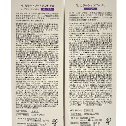 Z000 N. カラーシャンプー パープル 320mL & カラートリートメント パープル 300g 2点セット　ラスト1点！