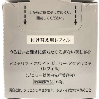 Z000 ASTALIFT　アスタリフト ホワイト ジェリー アクアリスタ 60g レフィル　ラスト1点！
