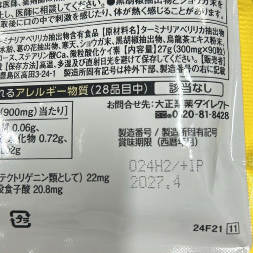 CS59 K おなかの脂肪対策タブレット premium プレミアム 90粒 2個セット●賞味期限：2027/04～