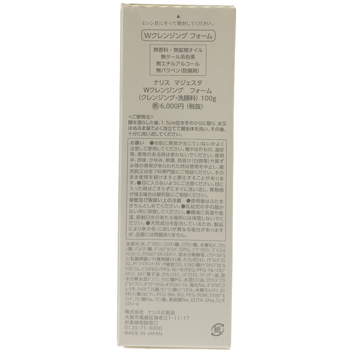 Z000 ナリス化粧品 マジェスタ Wクレンジング フォーム（クレンジング・洗顔料) 100g　ラスト1点！