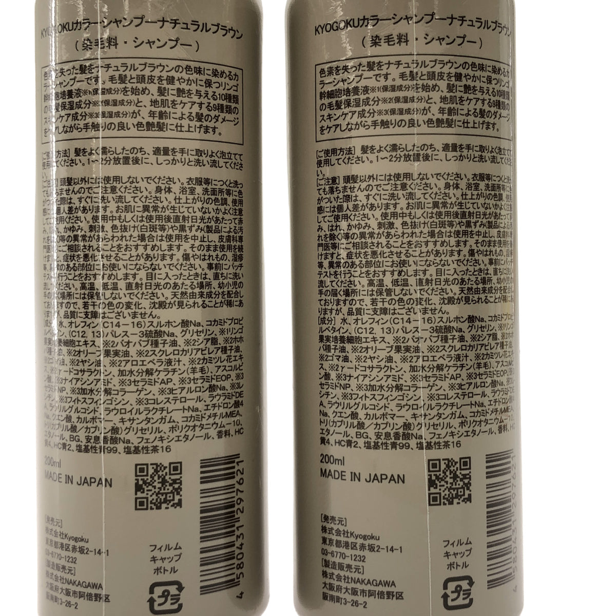 Z000 KYOGOKU カラーシャンプー ナチュラルブラウン 200ml 計2本セット　ラスト1点！