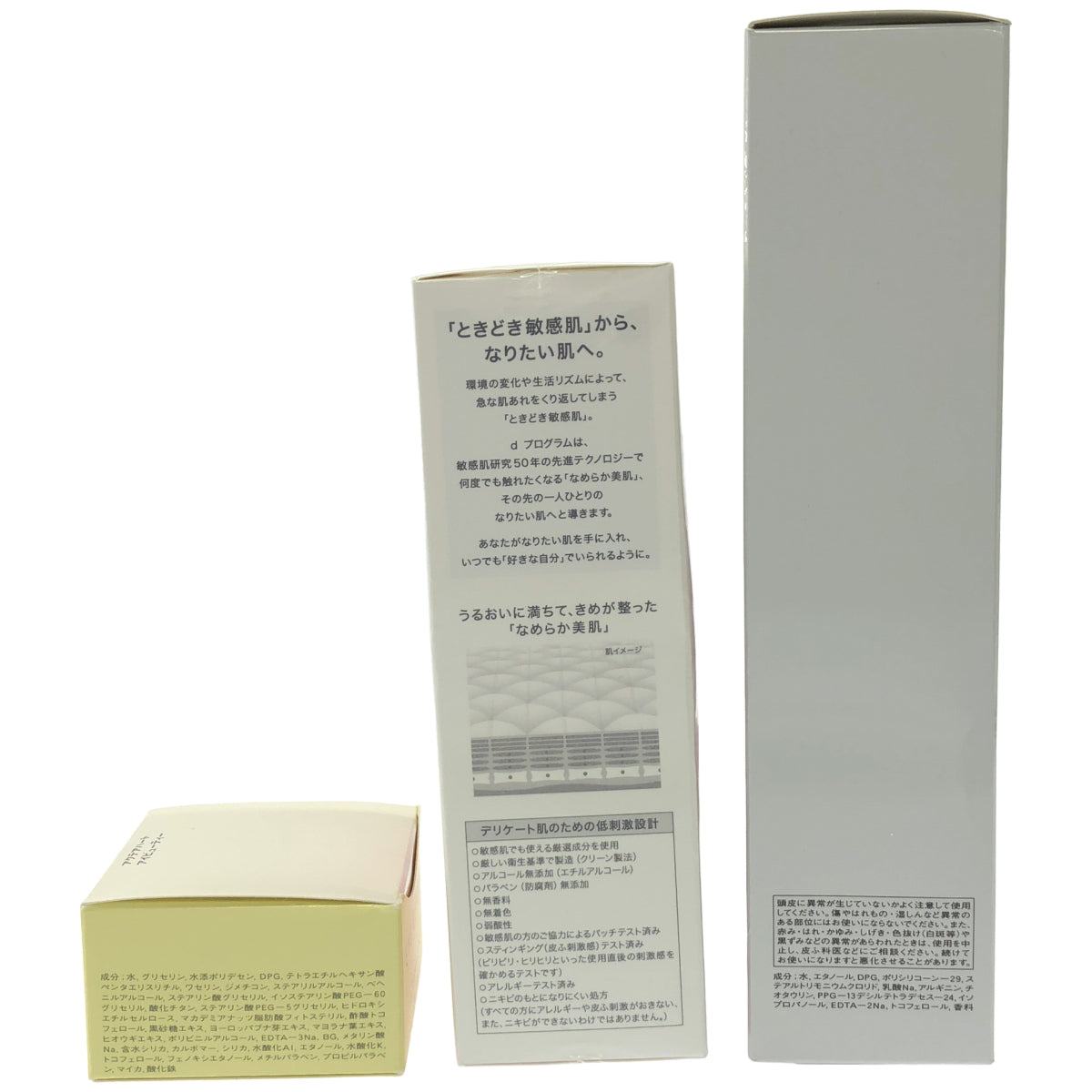 Z000 サブリミック ワンダーシールド 125mL & d プログラム モイストケア エマルジョン MB 100mL & アクテアハート アイビューティー 20g 計3個セット　ラスト1点！