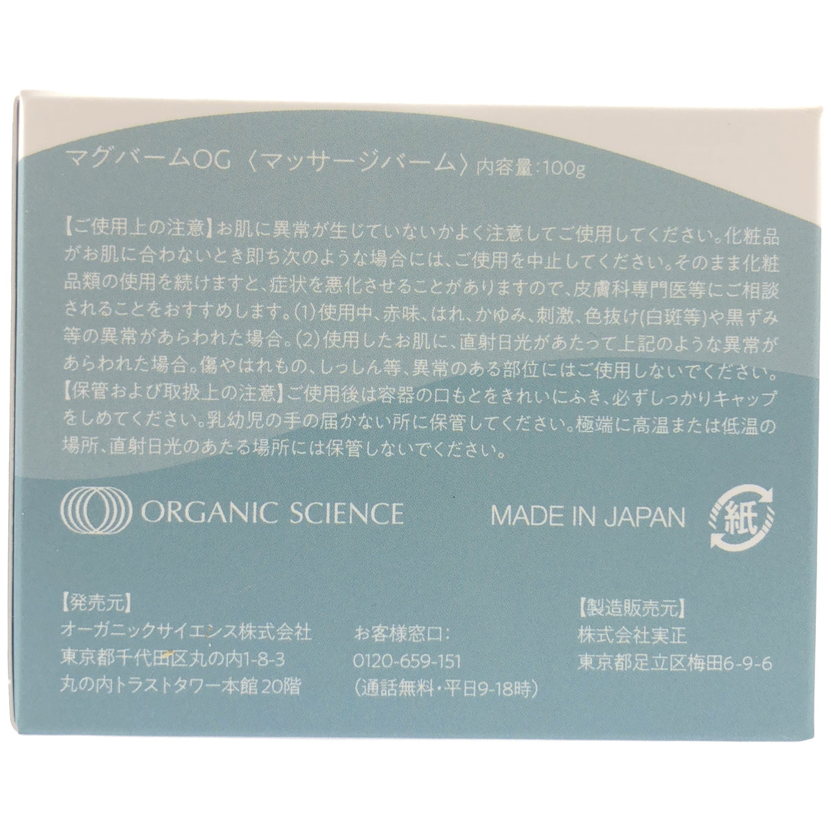 Z000 マグバーム マグネシウム リポソーム 100g　ラスト1点！