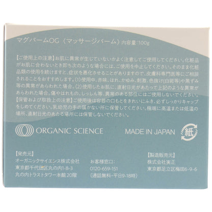 Z000 マグバーム マグネシウム リポソーム 100g　ラスト1点！