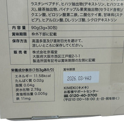 C526 KIMEKI サジー すっきり プレミアム 30包 2個セット●賞味期限：2026/03～